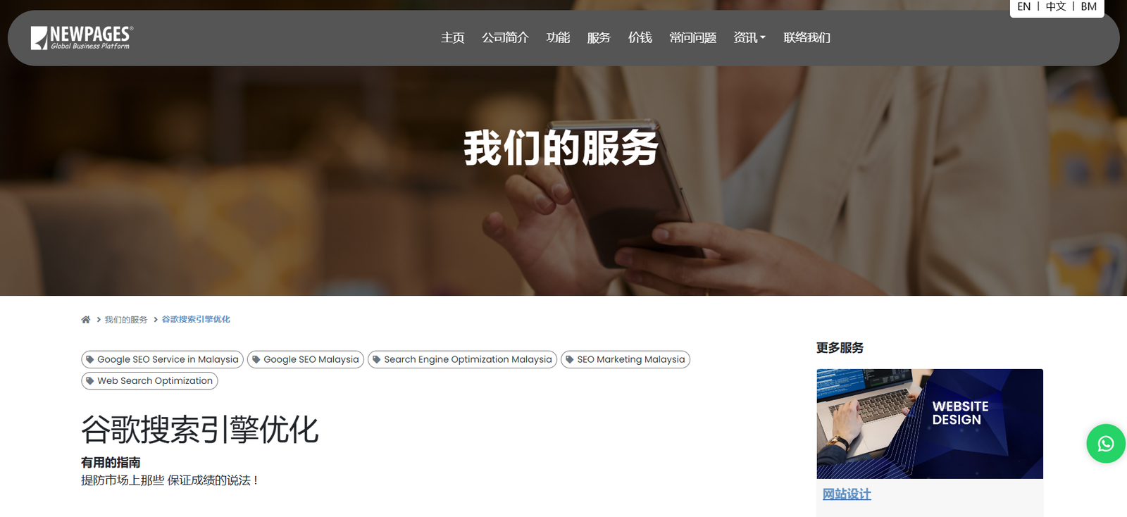 马来西亚SEO优化专家