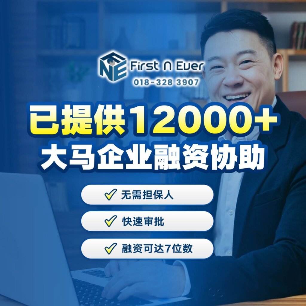 Top 5 新山合法贷款