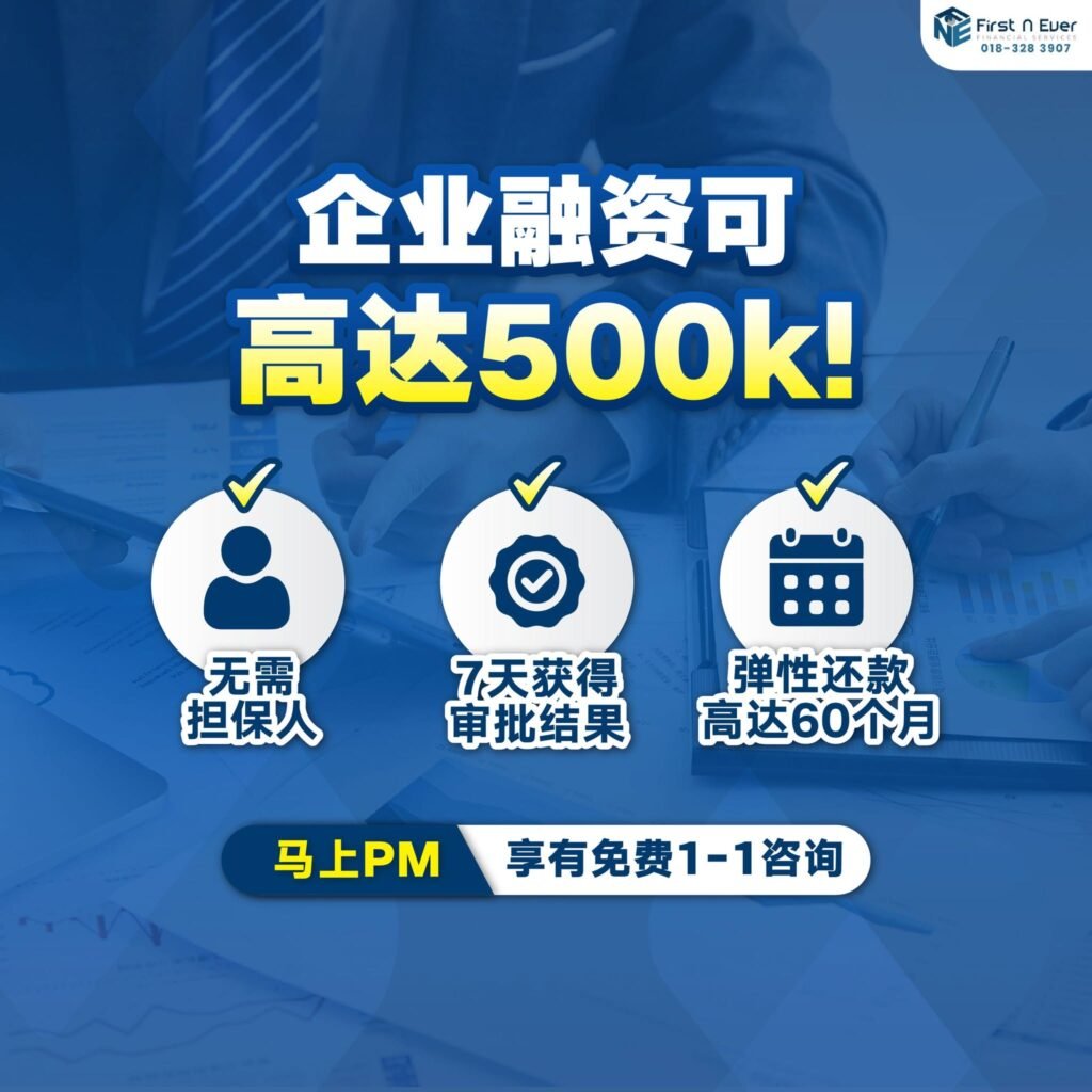 Top 5 新山合法贷款